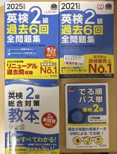 英検２級　参考書・単語帳4点セットのサムネイル