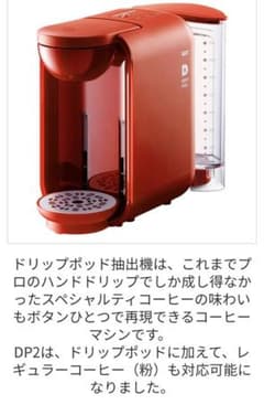 UCC ドリップポッド　DP2のサムネイル