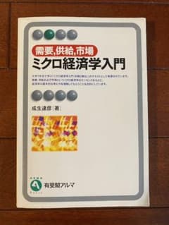 ミクロ経済学入門 : 需要,供給,市場のサムネイル