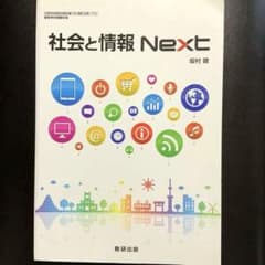 情報と社会Nestのサムネイル