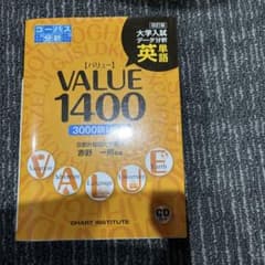 英単語value 1400 : 大学入試データ分析 : コーパス分析 CD付き - メルカリ