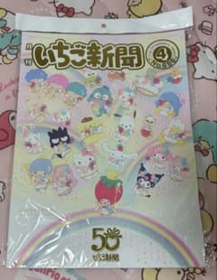 いちご新聞 4月号 No.686のサムネイル