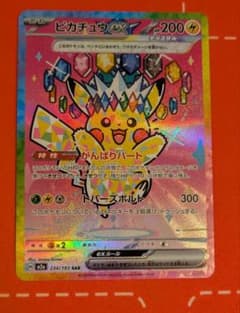 ピカチュウex SAR MEGA ハイクラスパック MEGAドリームex 23…のサムネイル