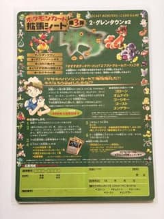ポケモンカード 拡張シート 第2弾 「6★グレンタウン＃1 [＃18]」 ポケモンカード拡張シート 第2弾 ・6・グレンタウン#1 ポケモンカード