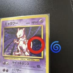 ミュウツー 旧裏 うずまきレア ホロ ポケモンカード mewtwo - メルカリ
