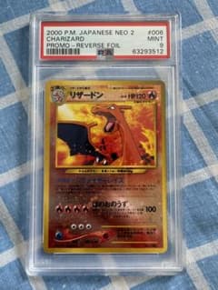 【PSA9】 リザードン 旧裏 neo2 プレミアムファイル2 渦あり PSA9】 リザードン 旧裏 neo2 プレミアムファイル2 渦あり - メルカリ