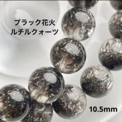 残①】ブラック花火 スーパーセブンルチルクォーツ 10.5mm 天然石 1本