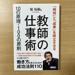 教師の仕事術10の原理・100の原則のサムネイル
