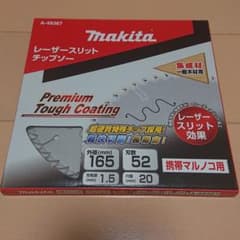 マキタ レーザスリット チップソー木材用のサムネイル