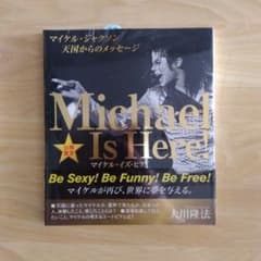 Michael Is Here! マイケル・ジャクソン 天国からのメッセージのサムネイル