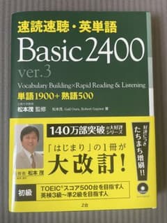 Z会　basic2400のサムネイル
