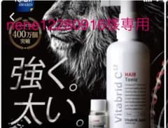 ビタブリッドCヘアートニックセットEX 二本のサムネイル
