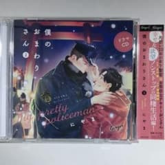 BLドラマCD「僕のおまわりさん2」 - メルカリ