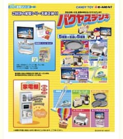 リーメント★バクヤスデンキのサムネイル