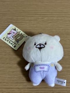 ともだちはくま 10thアニバーサリー ボールチェーン付きおともだちぬいぐるみ