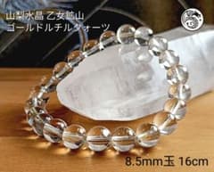 感謝特価　究極品質　超希少幻の銘石　幻の山梨乙女鉱山産ゴールドルチルクォーツ 山梨水晶 乙女鉱山 ゴールドルチルクォーツ 8.5mm〜8.9mm玉 16cm