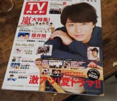 TVガイド 7/6～12 関東版のサムネイル