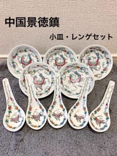【中国景徳鎮】❹ 小皿5枚+レンゲ5本セット 蝶柄 花蓮 希少品 used品のサムネイル
