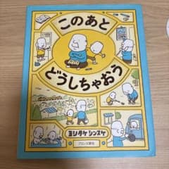 このあと どうしちゃおうのサムネイル