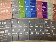 薬ゼミ100日インプットマスター 全教科 - メルカリ