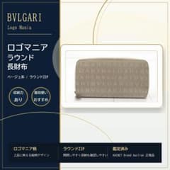 美品】 BVLGARI ブルガリ ロゴマニア ラウンドファスナー 長財布