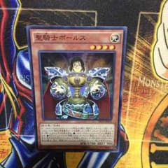 遊戯王 聖騎士ボールス 2枚のサムネイル