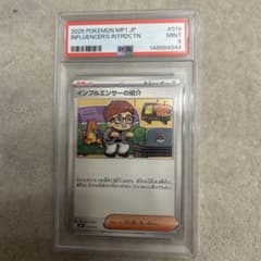 ポケカ インフルエンサーの紹介 PSA9 - メルカリ