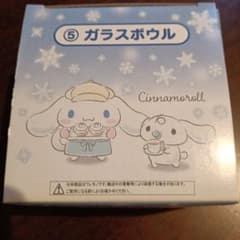 シナモロール ガラスボウル ⑤のサムネイル