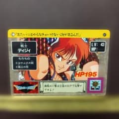 価格相談◎美品 当時物 ドラゴンクエスト カードダス 87 戦士ディジィのサムネイル