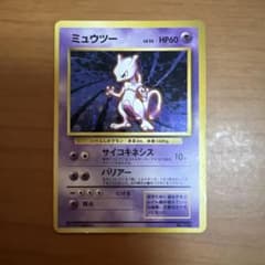 ミュウツー ★ 第1弾拡張パック　旧裏　7枚セット　渦巻きあり ミュウツー ☆ 第1弾拡張パック 旧裏 ポケモンカード ポケモン