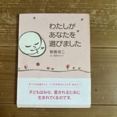 わたしがあなたを選びましたのサムネイル