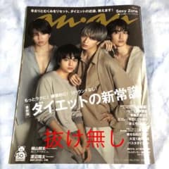 anan No.2186 SexyZoneのサムネイル