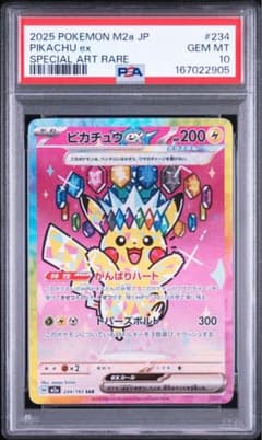 PSA10 ピカチュウex SAR MEGA ハイクラスパック MEGAドリームのサムネイル