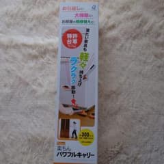 楽ちんパワフルキャリーのサムネイル