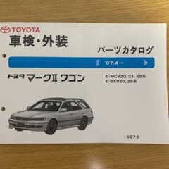 トヨタ　マークⅡ  パーツカタログのサムネイル