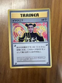 イマクニ？_「月刊コロコロコミック97年9月号」 おまけカード PROMO