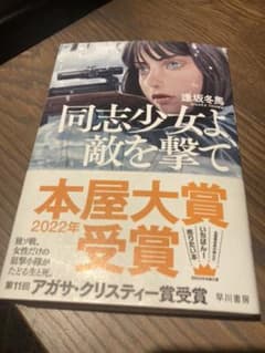 同志少女よ 敵を撃てのサムネイル