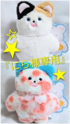 『にら様専用』のサムネイル