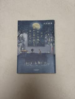 月がきれいな夜に、誰かに思い出してほしかったのサムネイル