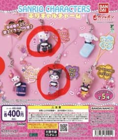 サンリオ 平成ギャルチャーム ハローキティ クロミ 2種セットのサムネイル
