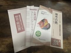 古典読解ラーニングワーク 2冊セットのサムネイル