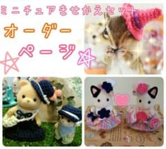 [주문 접수 중] 미니어처 옷입기 세트