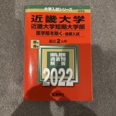 2022入試攻略問題集 京都大学 国語 - メルカリ