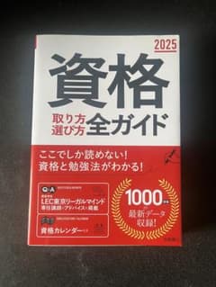 日*丸様 資格 取り方 選び方 全ガイド 2025のサムネイル