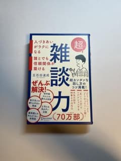 超雑談力のサムネイル