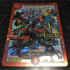 ボルシャックドギラゴンのサムネイル