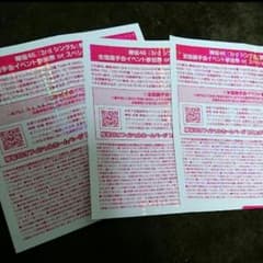 欅坂46 二人セゾン 握手券 3枚のサムネイル