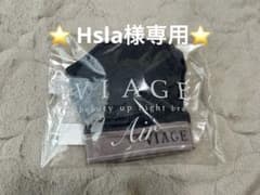 ⭐️Hsla 様専用⭐️【VIAGE 】Air Sサイズのサムネイル