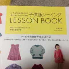 子供服ソーイングLessonBookのサムネイル