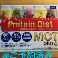 DHC プロテインダイエット　MCT plus 【バナナ味６食】のサムネイル